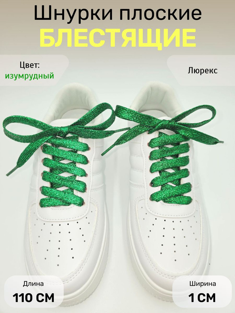 Шнурки #1
