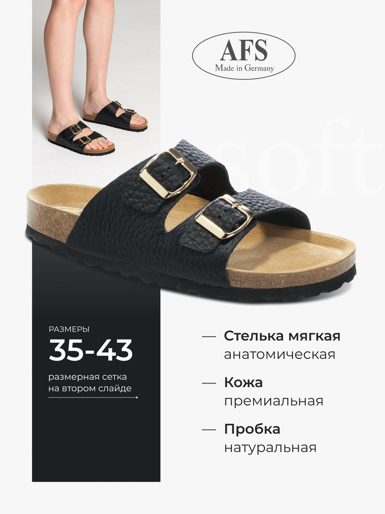 Сабо AFS #1