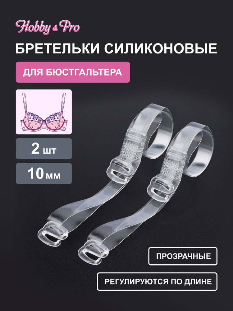 Бельевая фурнитура #1