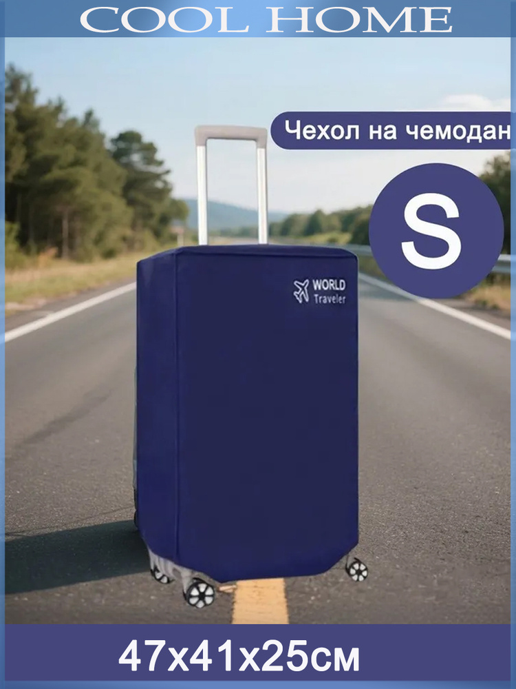 Чехол для чемодана #1