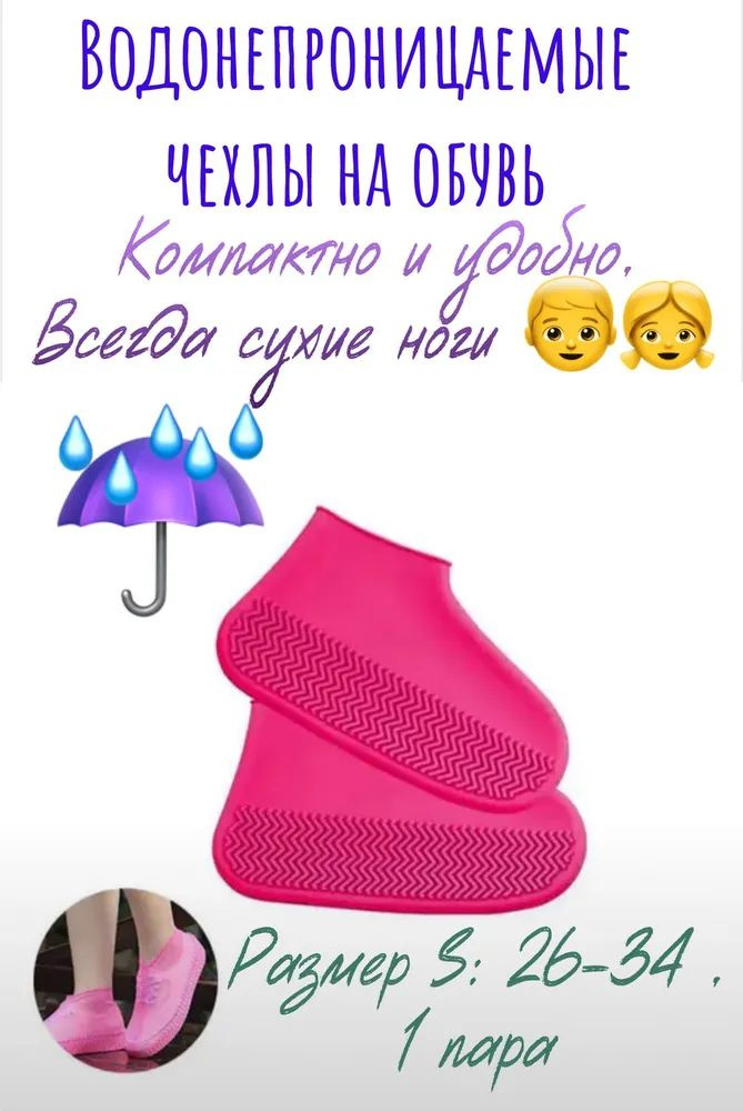 Галоши #1