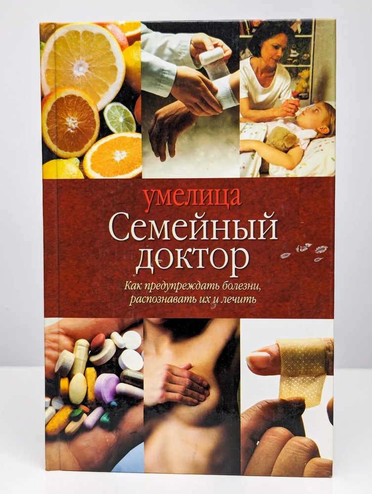 Семейный доктор #1
