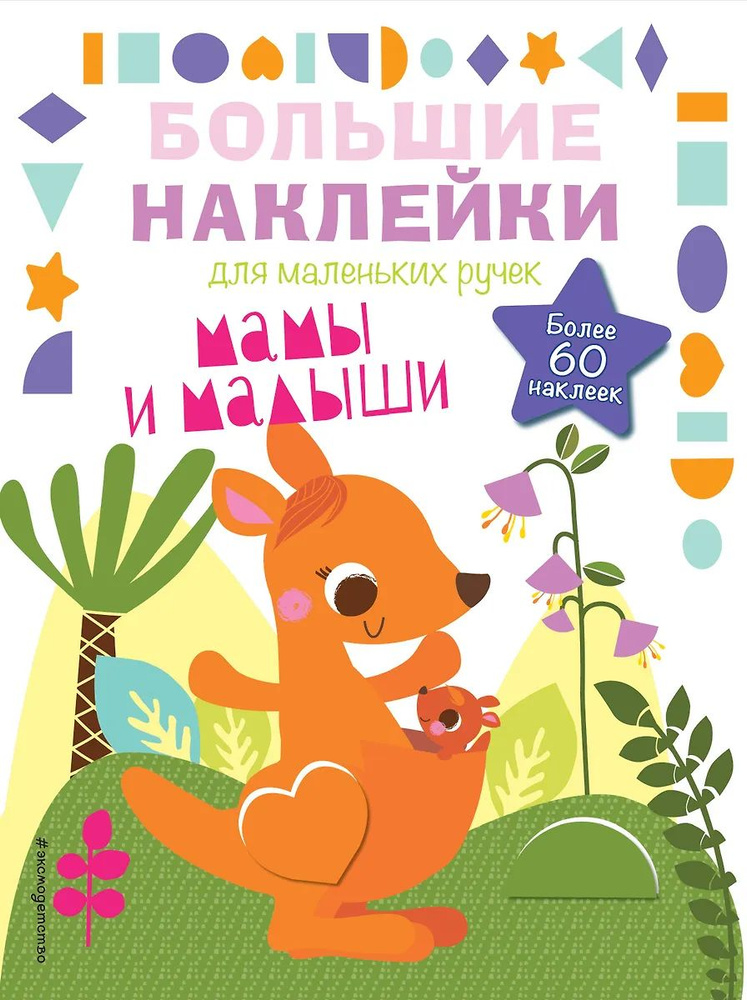 Мамы и малыши #1