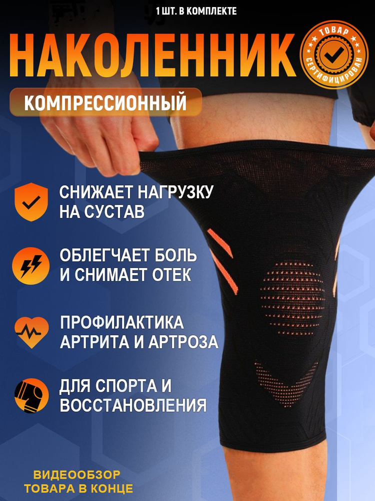 Ортез #1