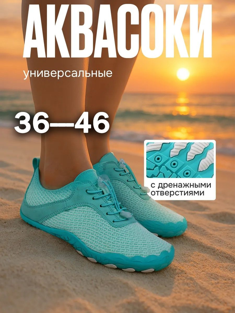 Аквашуз #1