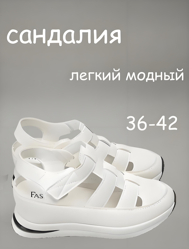 Босоножки #1