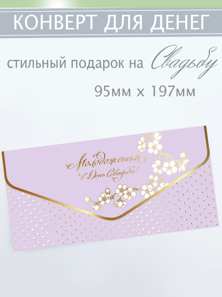 конверт для денег #1
