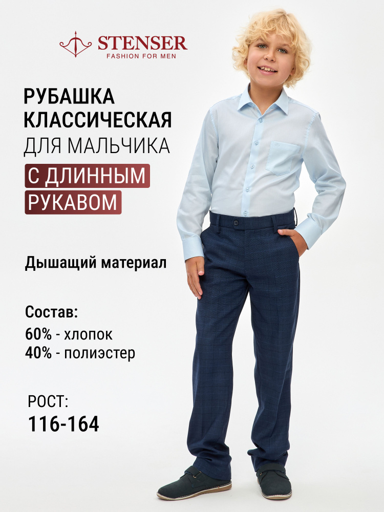 Рубашка STENSER #1