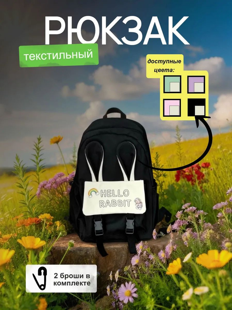 Рюкзак #1