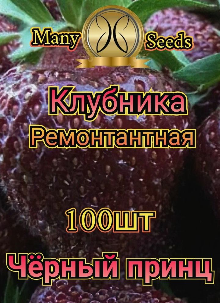 Семена ,100шт #1