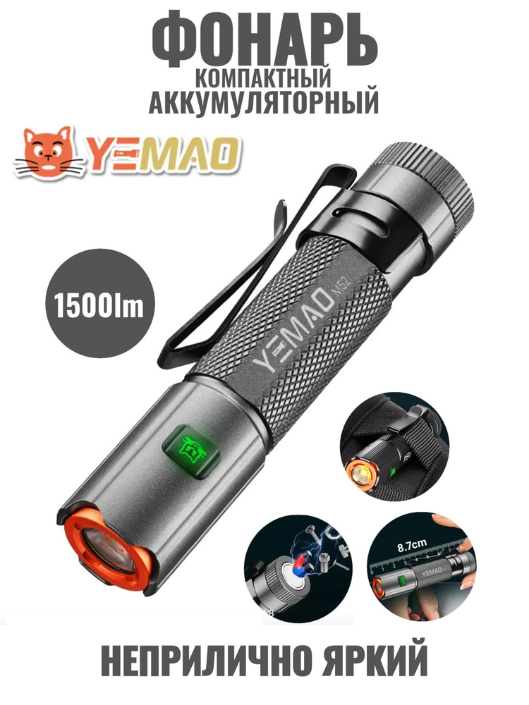Фонарь YEMAO #1