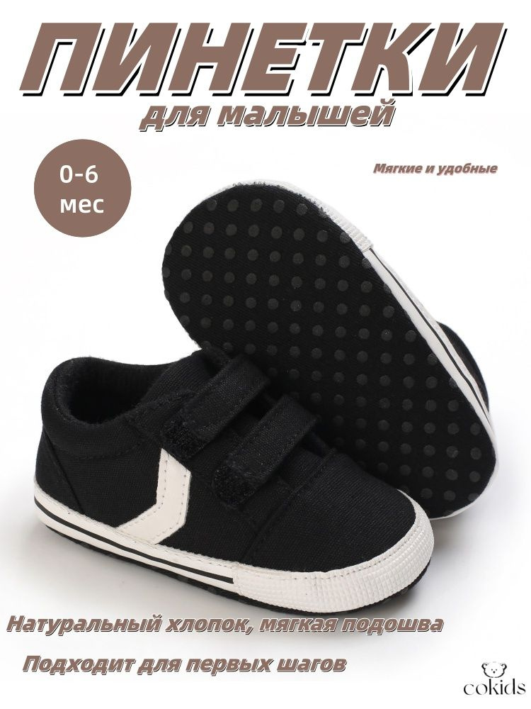 Пинетки Cokids #1