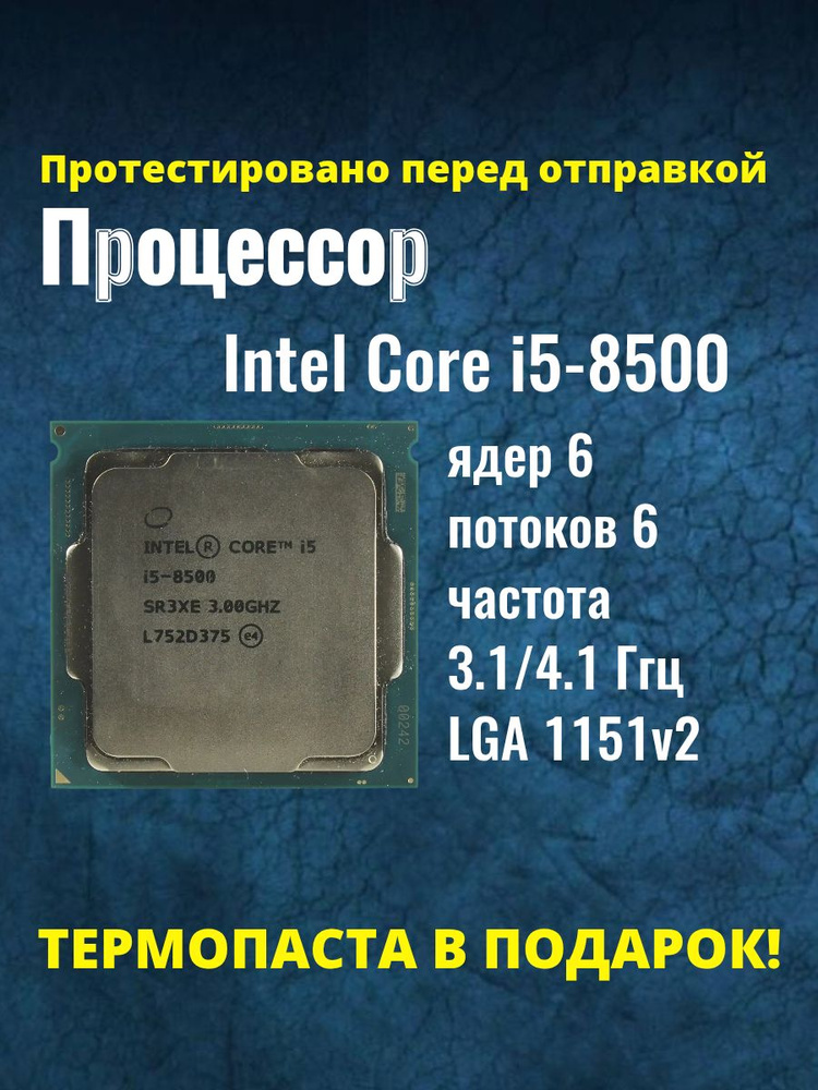 Процессор Intel Core i5 8-го поколения, OEM (без кулера), 6 яд