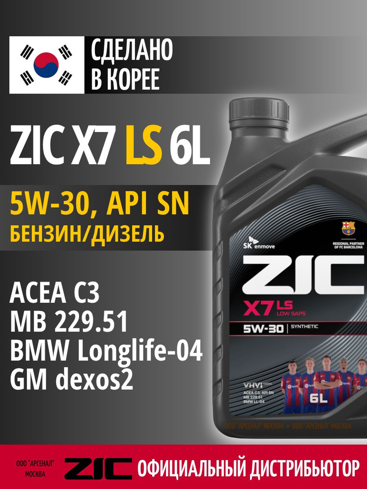 ZIC X7 LS 5W-30 Масло моторное, Синтетическое, 6 л #1