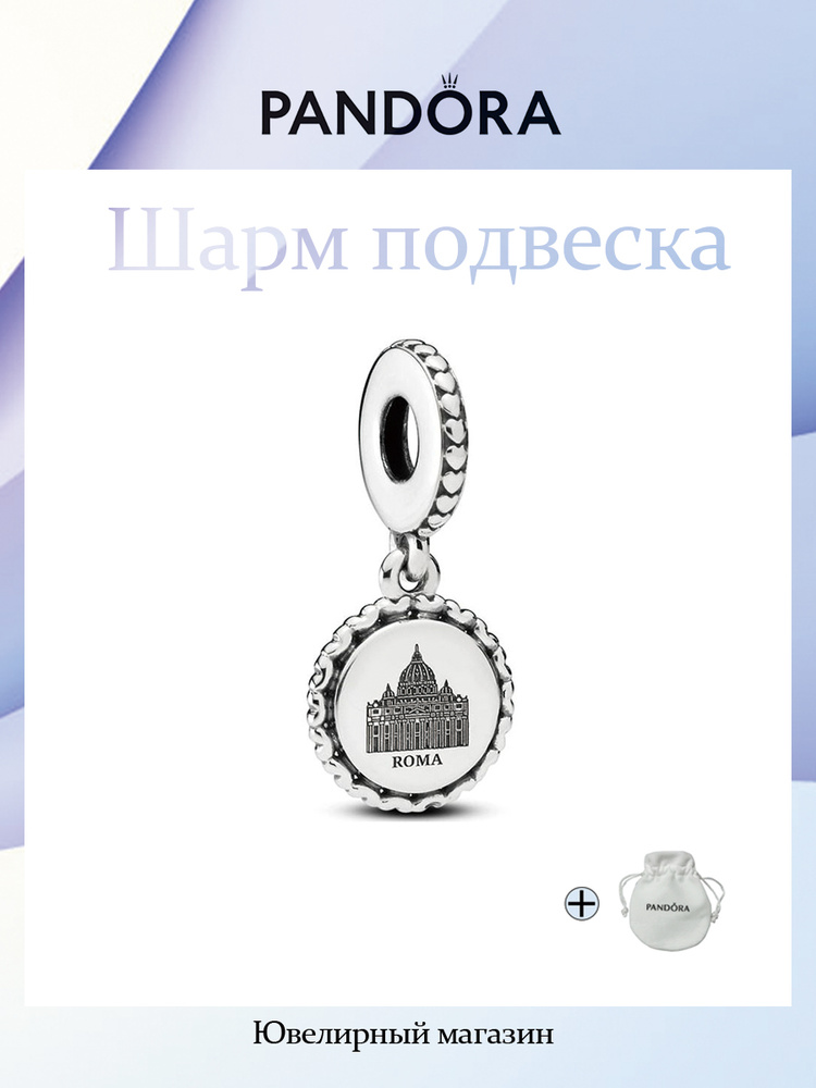 PANDORA Шарм #1