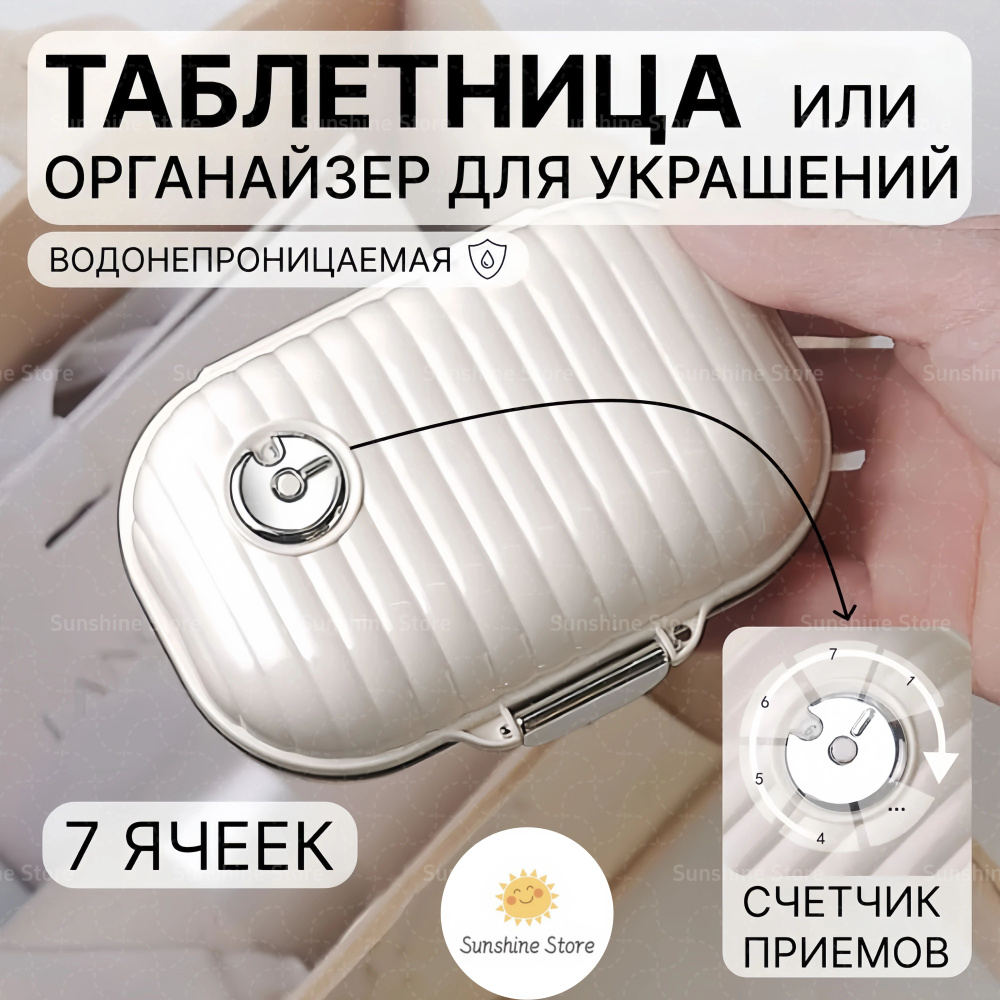 Таблетница #1