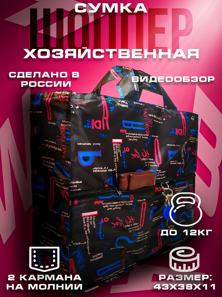 Сумка тоут #1
