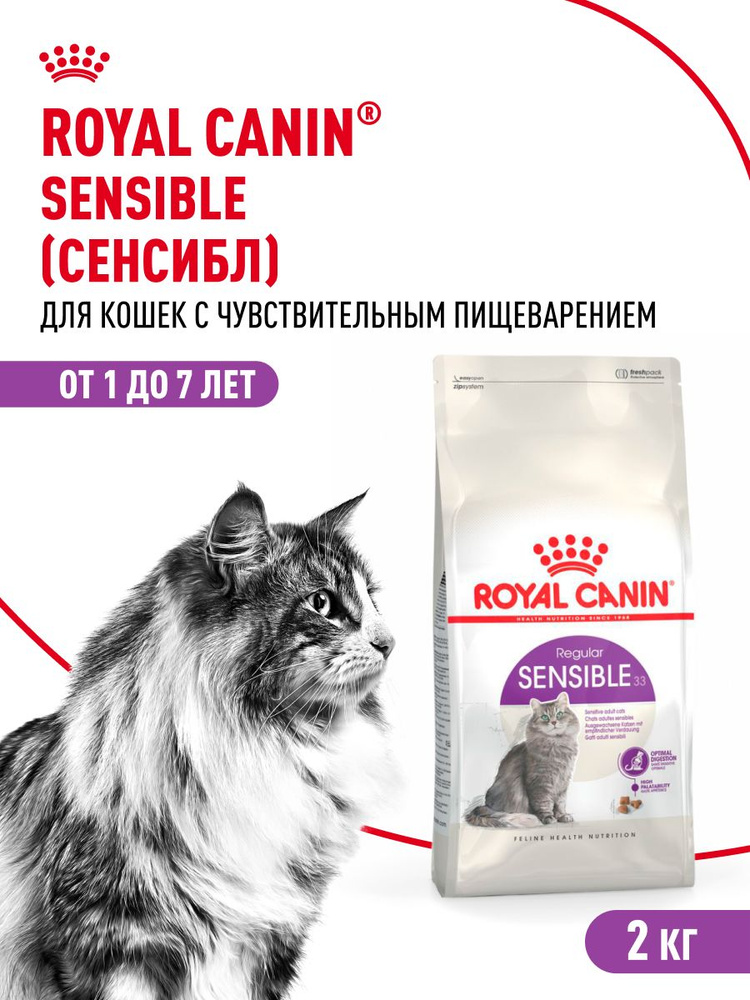 Сухой корм для кошек Sensible, 2 кг