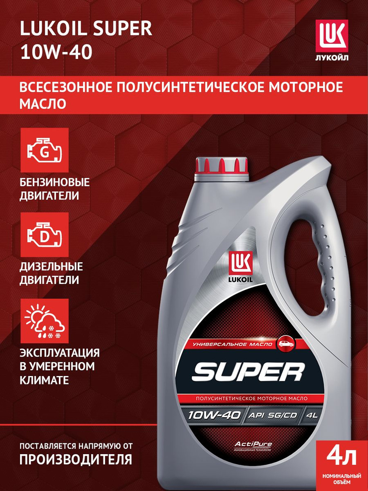 ЛУКОЙЛ (LUKOIL) ЛУКОЙЛ СУПЕР, 10W-40 Масло моторное, Полусинтетическое, 4 л #1