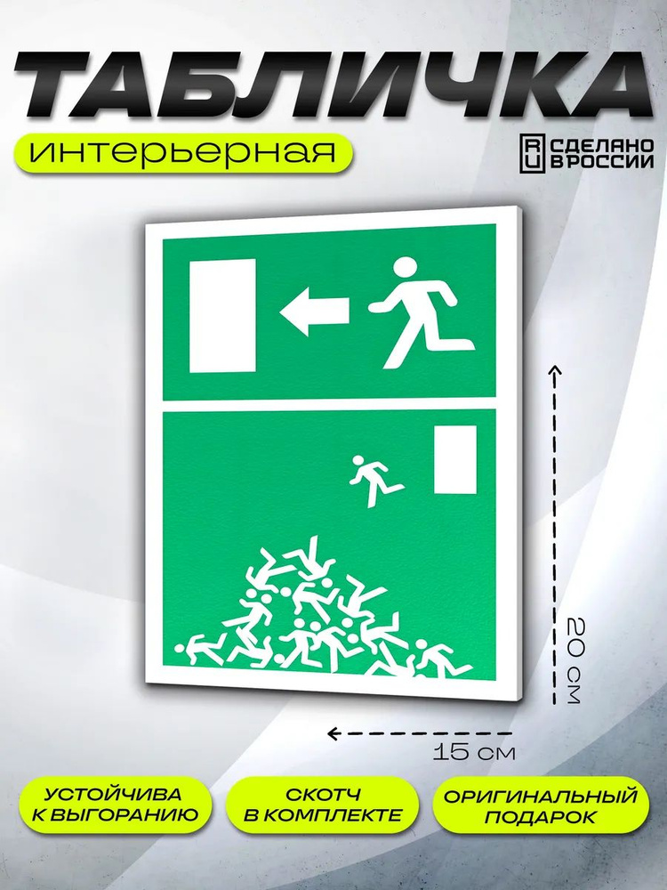 Интерьерная табличка Выход #1