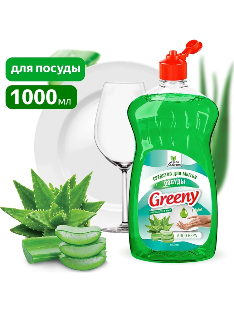 Cредство для мытья посуды Clean&Green Greeny Light CG8156 1 л - свежий аромат алоэ вера #1