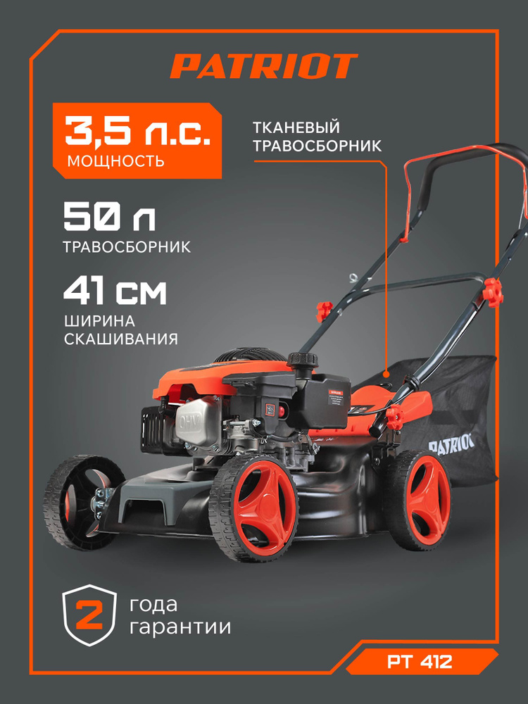 Газонокосилка бензиновая садовая PATRIOT PT 412, ширина скашивания 41см, 3.5лс, 2800 об/мин #1