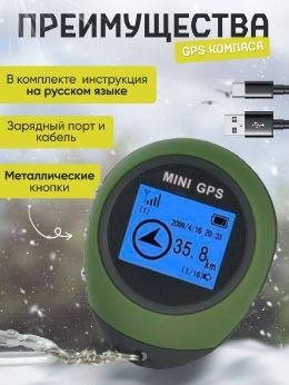 GPS компас-возвращатель PG03 #1