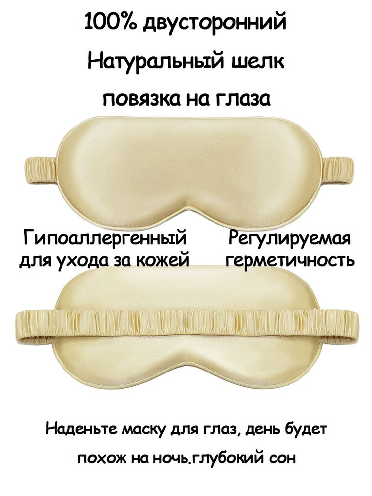 Маска для сна #1