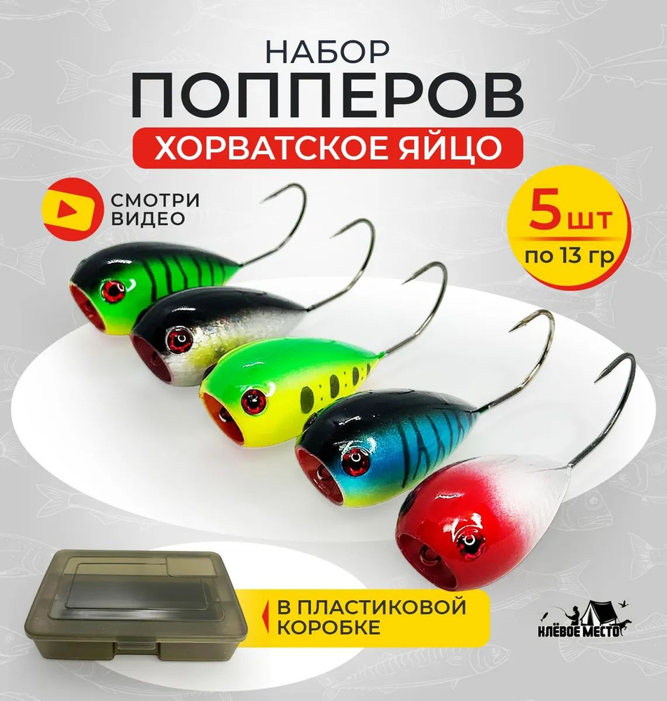 Поппер #1