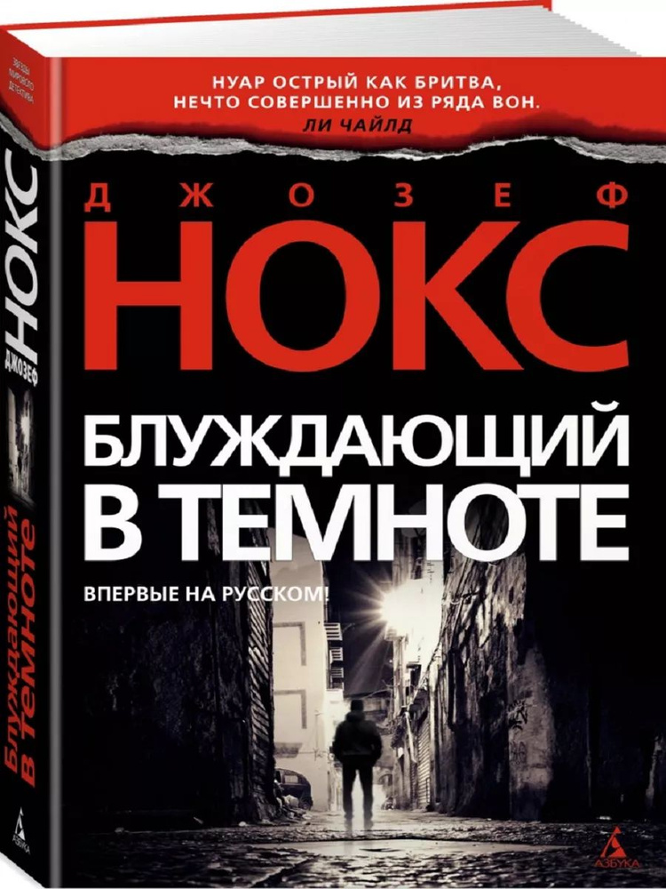 Блуждающий в темноте #1