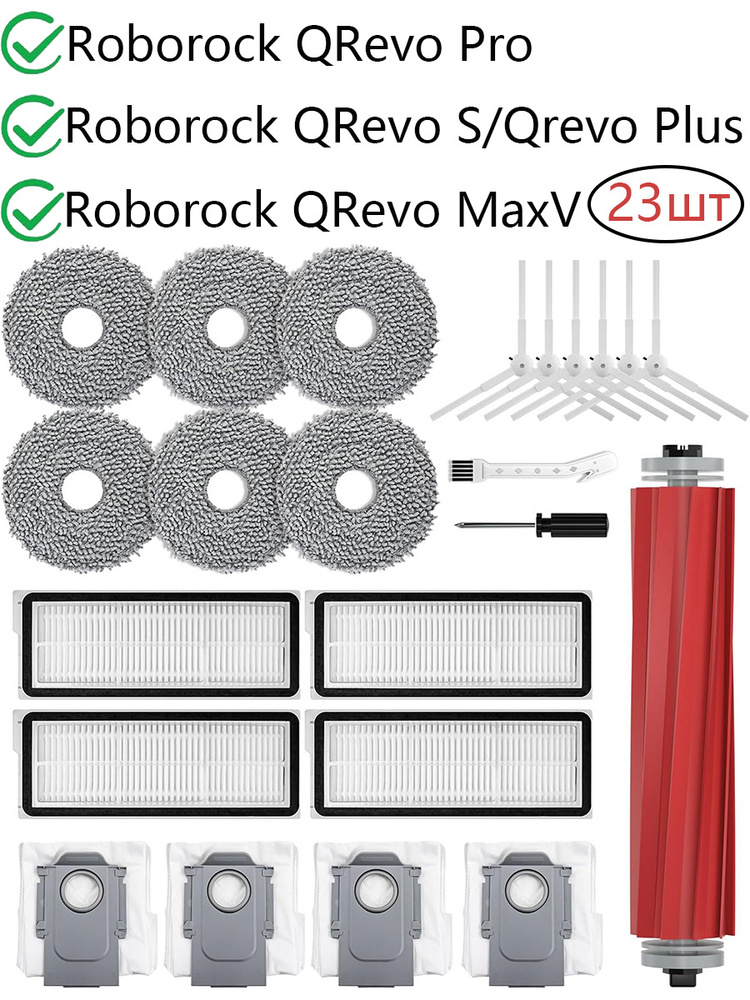 23 шт. запасных частей для Roborock Qrevo Pro/P10S/P10S PURE/Qrevo S #1