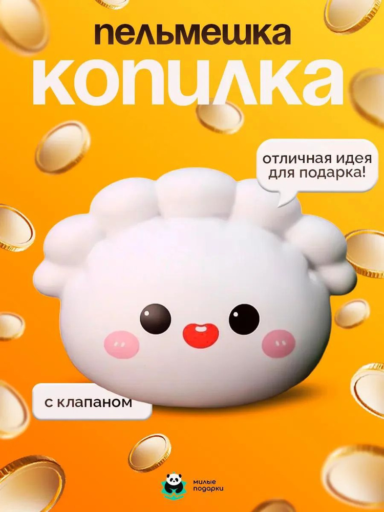 Копилка #1