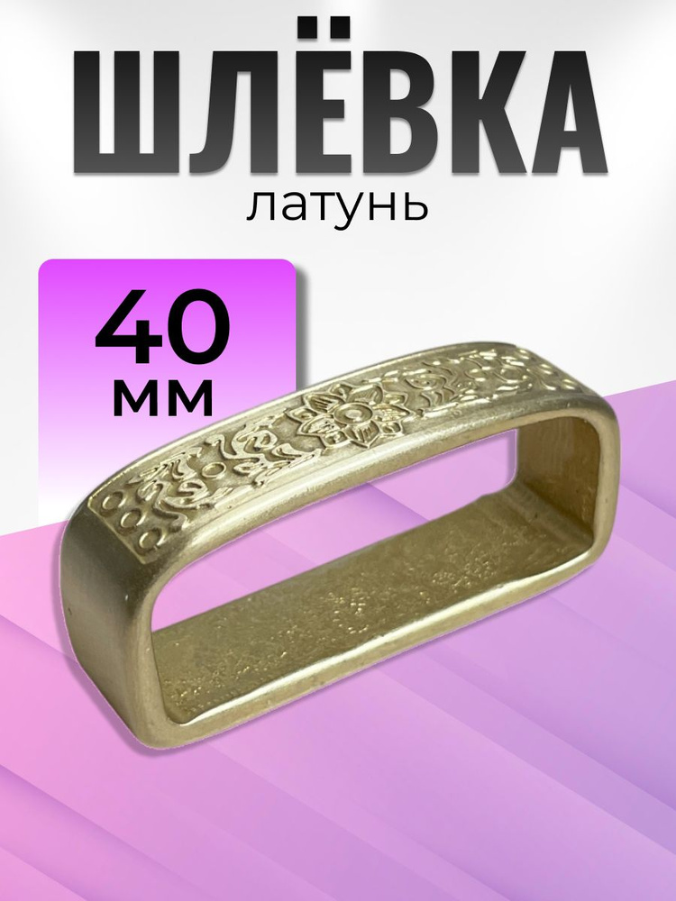 Пряжка #1