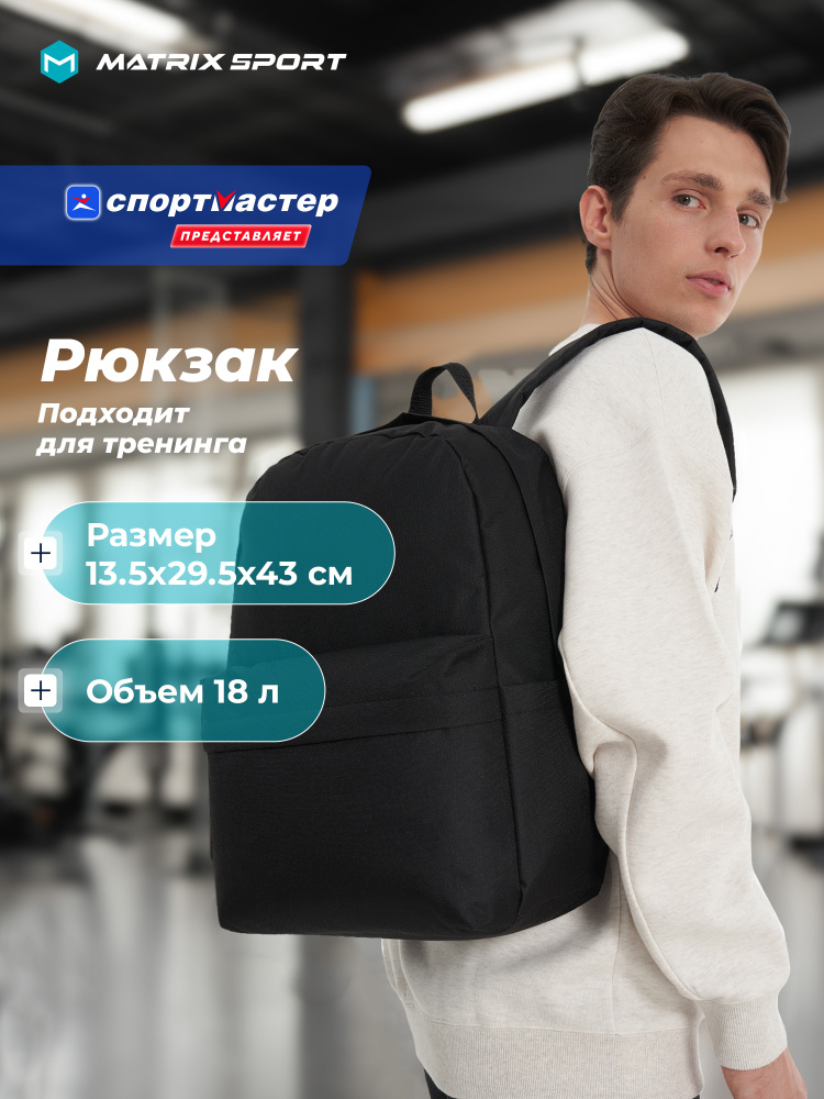 Рюкзак Matrix Sport #1