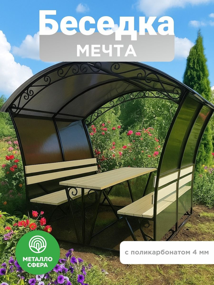 Беседка #1