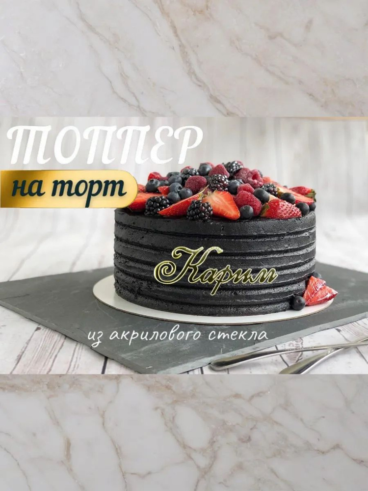 Топпер имя " Карим " #1