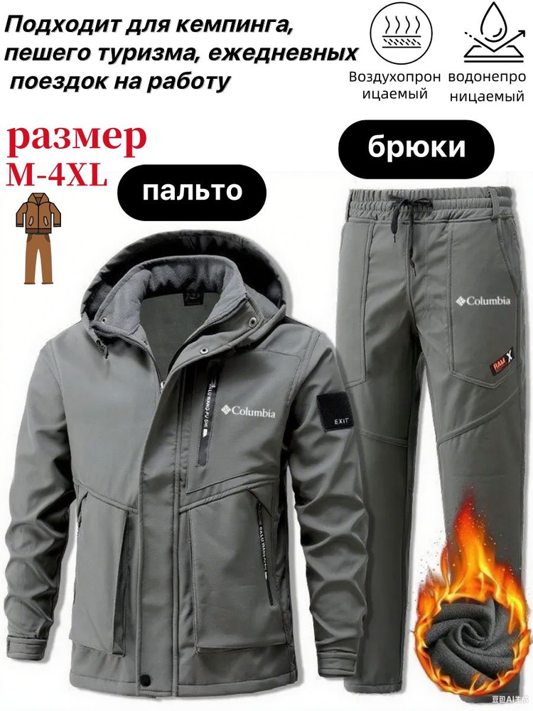 Комплект одежды #1