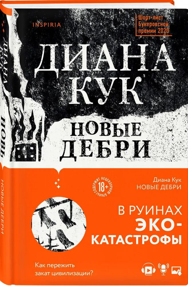 Новые Дебри #1