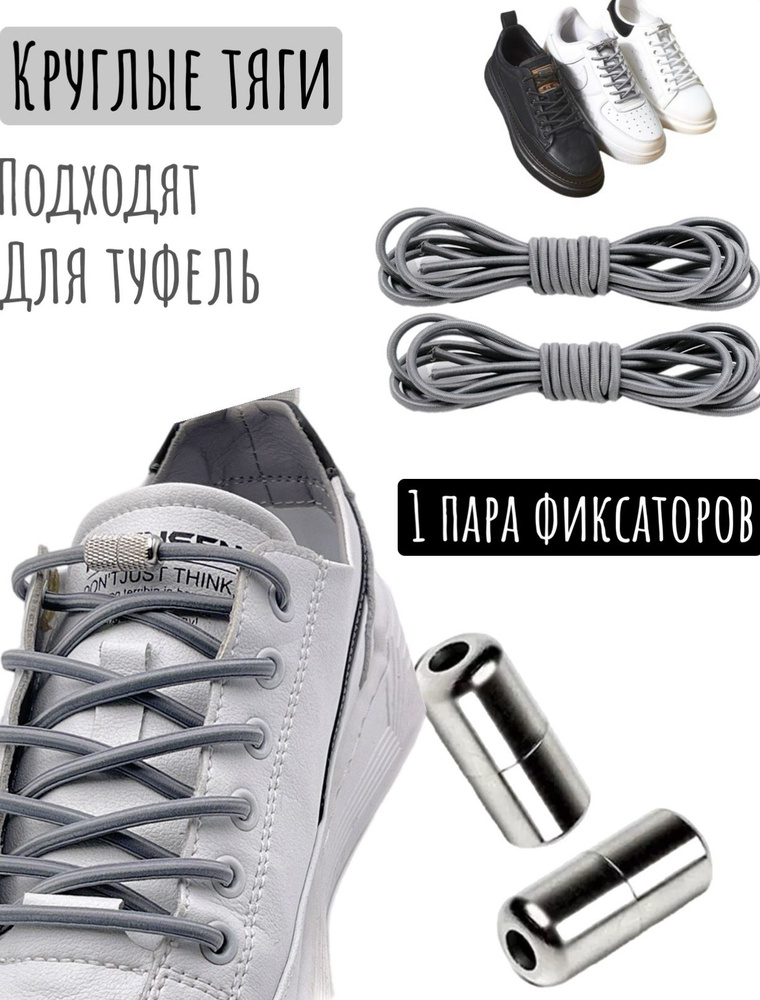 Шнурки #1