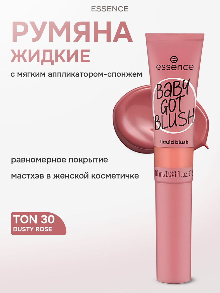 Румяна #1