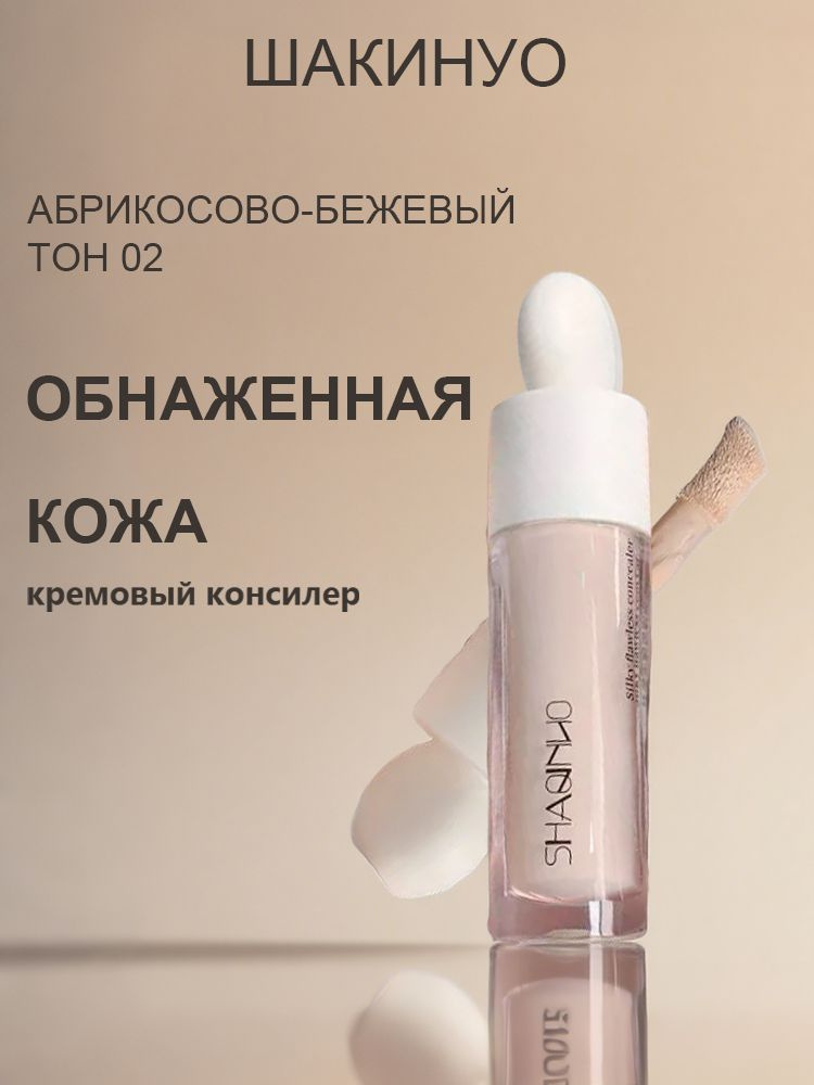 Консилер #1