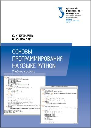 Основы программирования на языке Python #1
