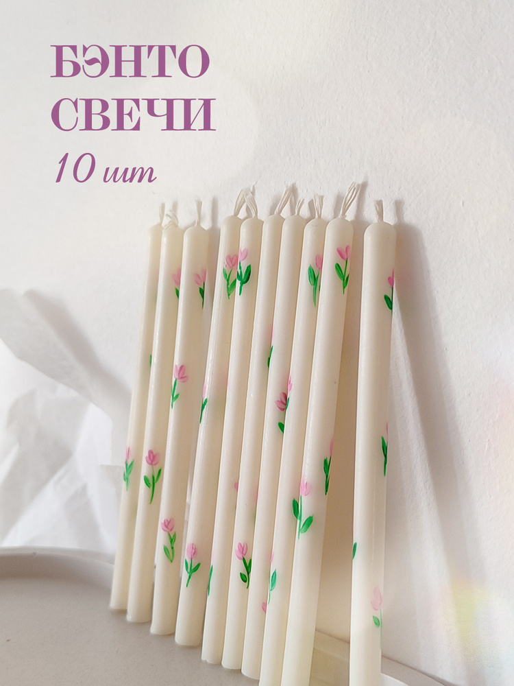 Бенто свечи #1
