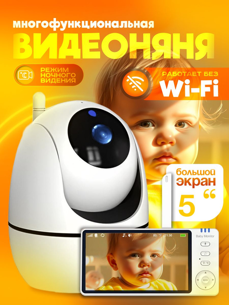 Видеоняня беспроводная с подключением к монитору Радионяня с камерой, baby monitor #1