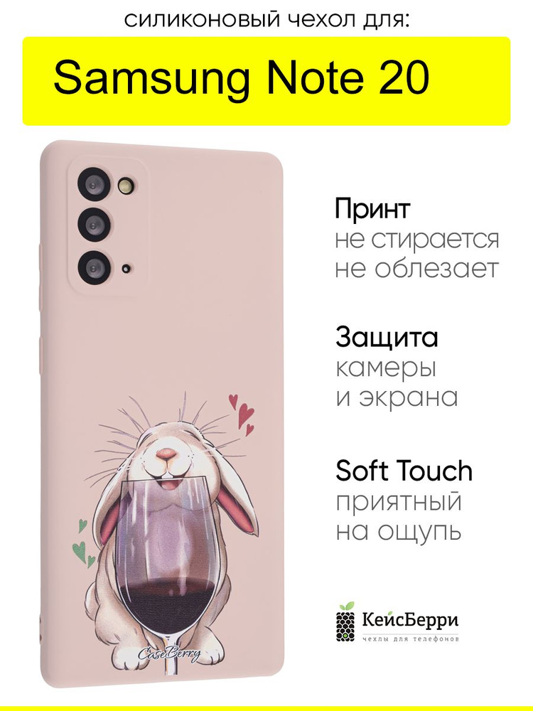 Чехол для Samsung Galaxy Note 20, серия Soft #1