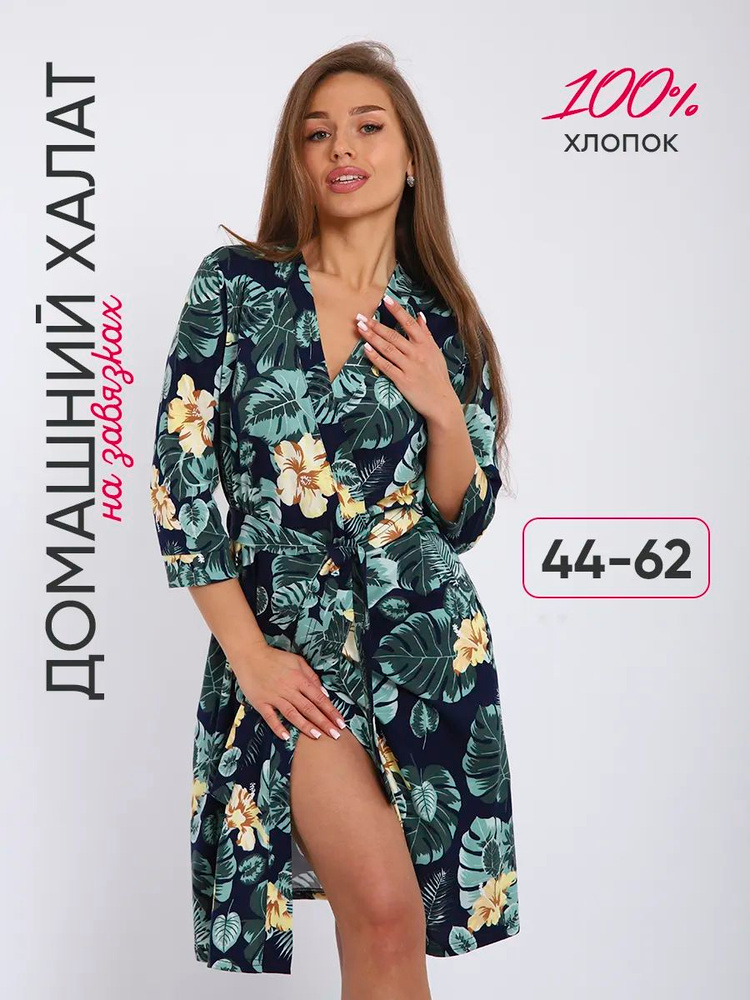 Халат ARMONIA #1