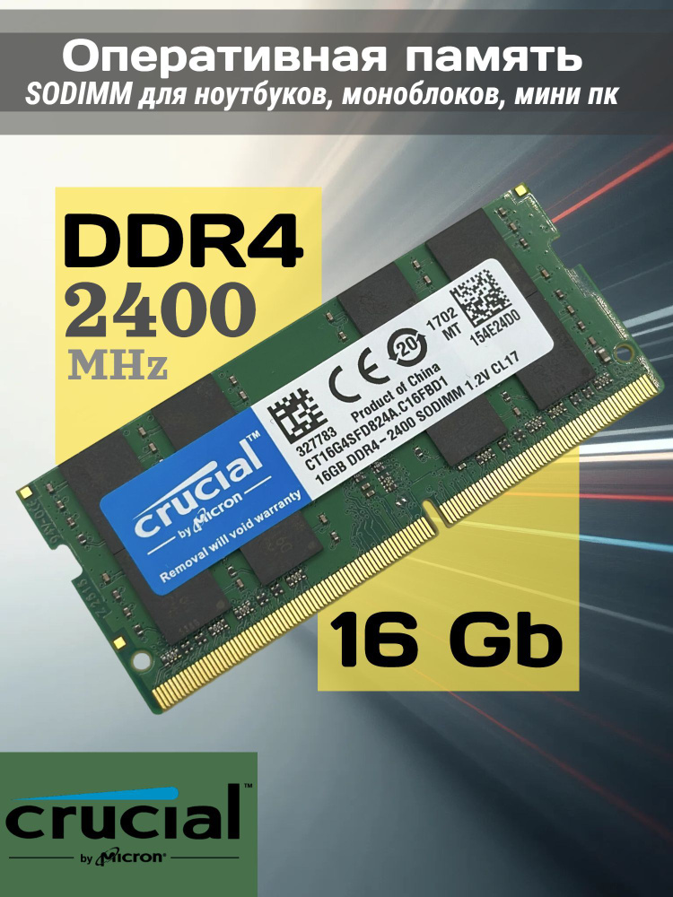 キ*ん様 Crucial 16GB DDR4-2400 SODIMM Модуль оперативной памяти Crucial 16 ГБ DDR4 PC19200 2400 MHz CL