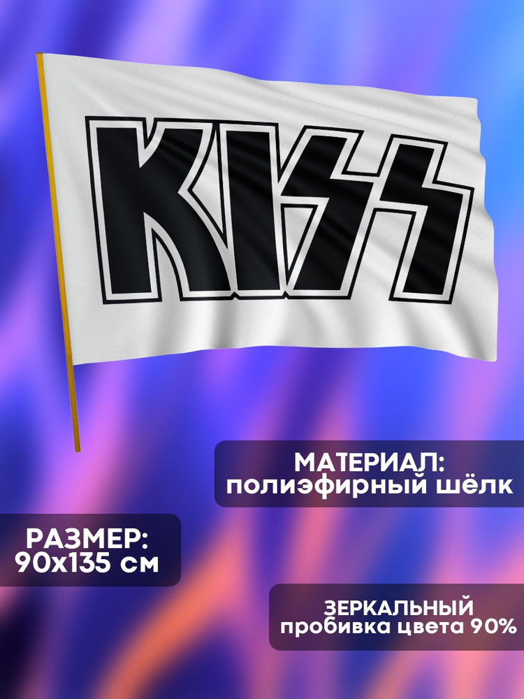 Флаг KISS #1