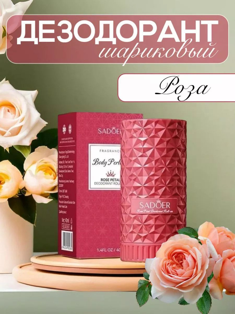 Дезодорант #1