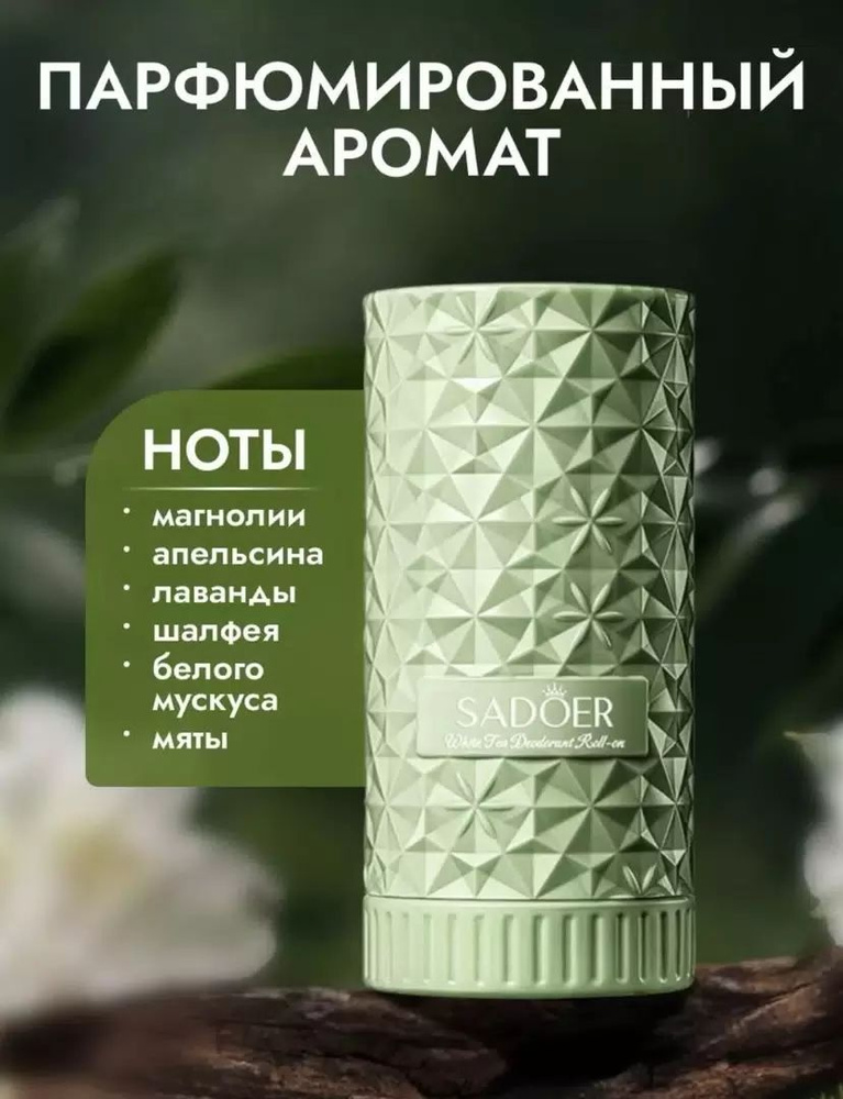 Дезодорант #1